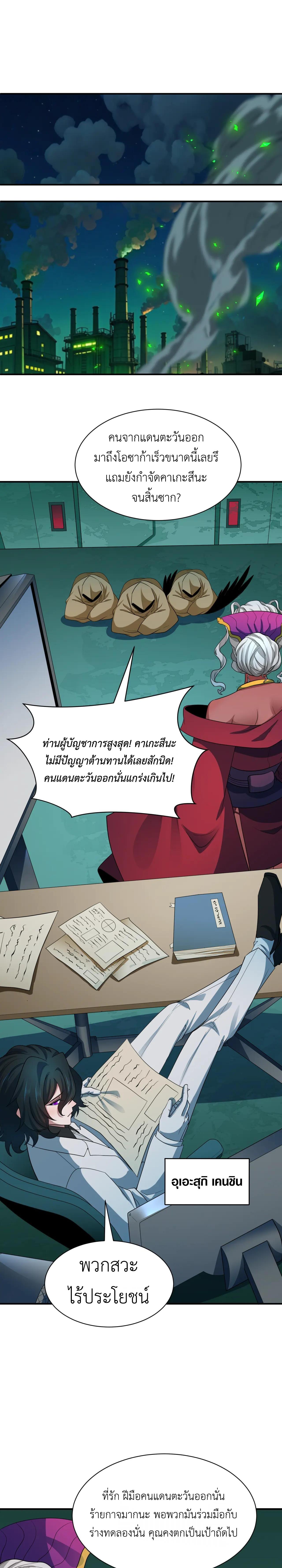 Era of the Haunted - ยุคสมัยแห่งภูตผี ตอนที่ 422 หน้า 10