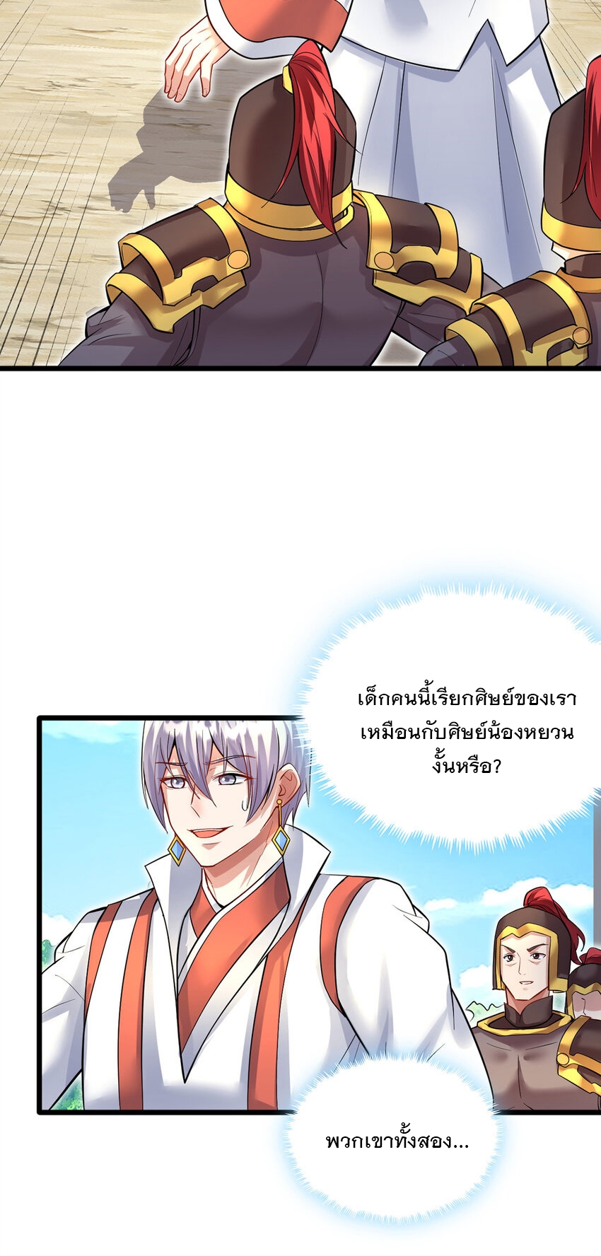 ด้วยเขตแดนกระบี่ ข้าสามารถเป็นเซียนกระบี่ได้ ตอนที่ 84 หน้า 3