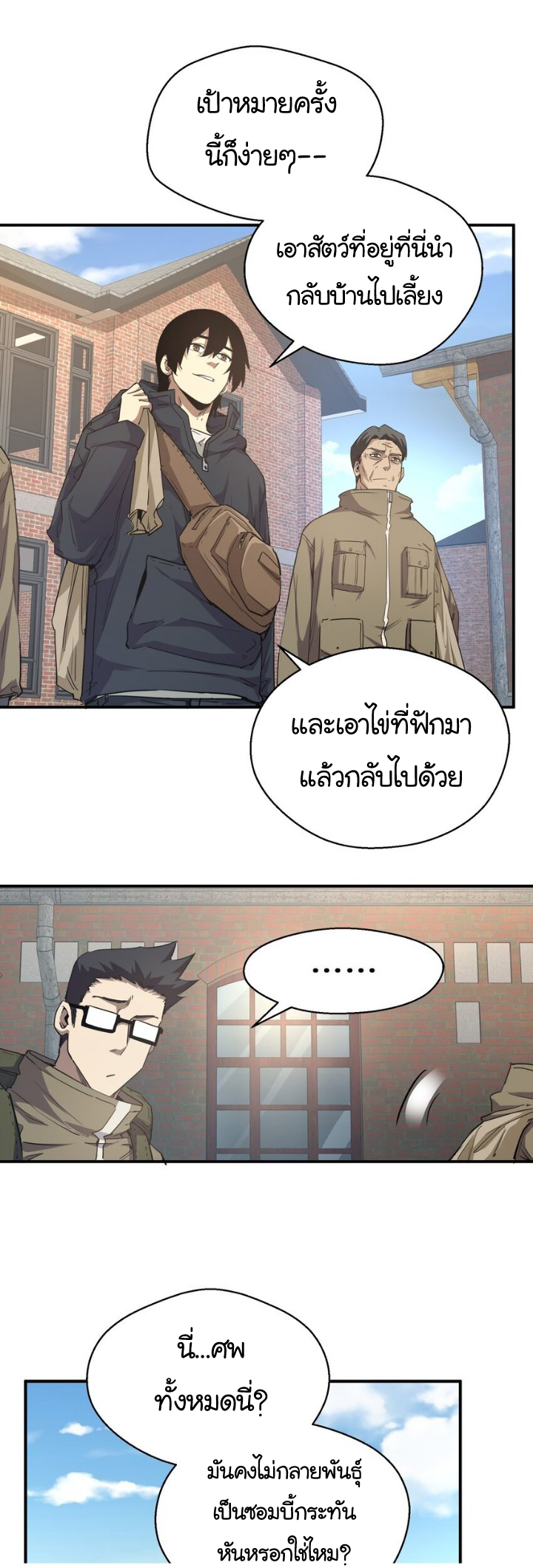 [ภัยพิบัติแห่งยุคสุดท้าย] ตอนที่ 17 หน้า 23