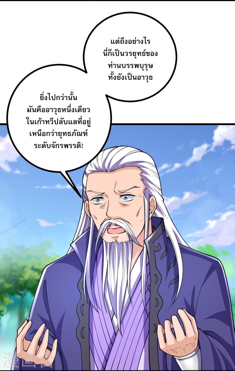 ผู้ขัดเกลาร่างกายที่แข็งแกร่งที่สุดในประวัติศาสตร์ ตอนที่ 35 หน้า 6