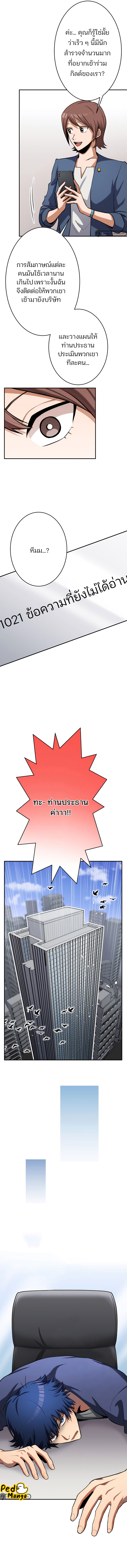I Levelled up by Becoming an Influencer ตอนที่ 26 หน้า 8