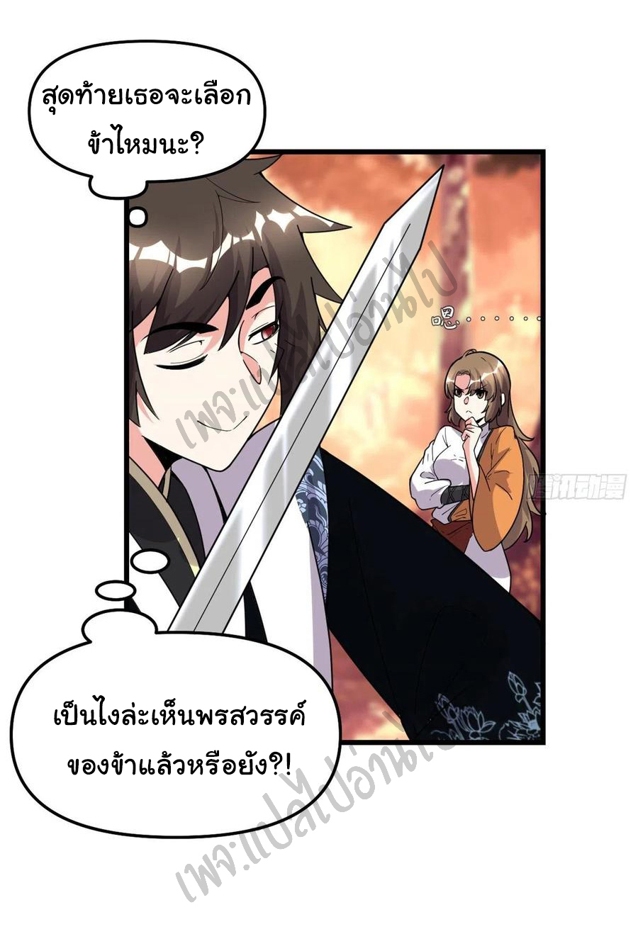 I might be a fake fairy ตอนที่ 156 หน้า 15