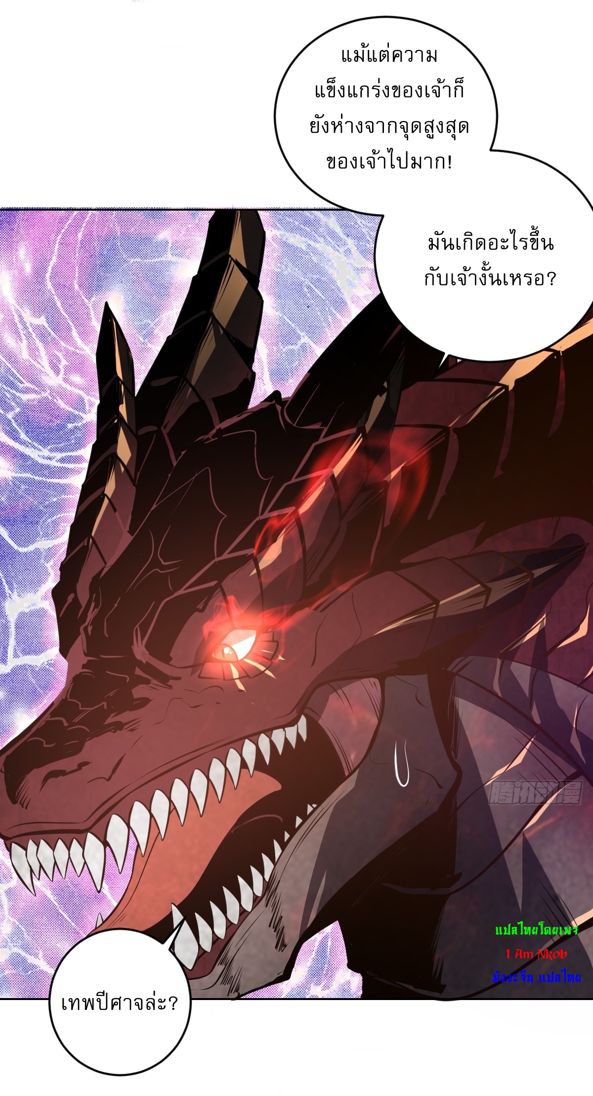 The Last Cultivator ผู้บำเพ็ญเซียนคนสุดท้าย ตอนที่ 19 หน้า 4