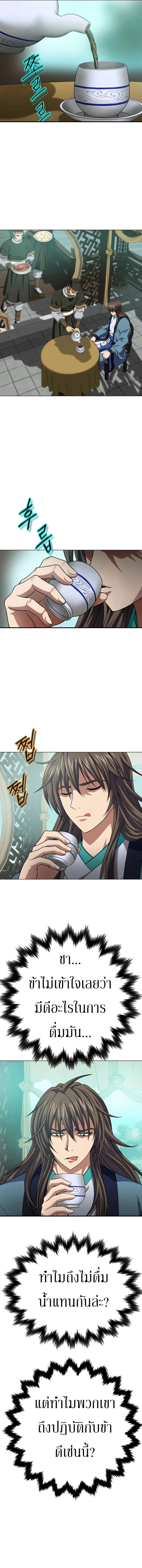 Invincible Territory ตอนที่ 4 หน้า 18