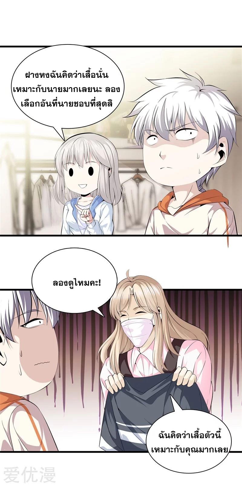 Metropolitan Reverence ตอนที่ 17 หน้า 3