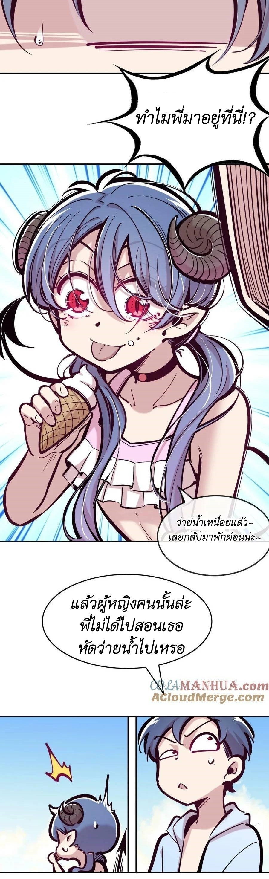 Demon x Angel can't get along! ตอนที่ 109 หน้า 41