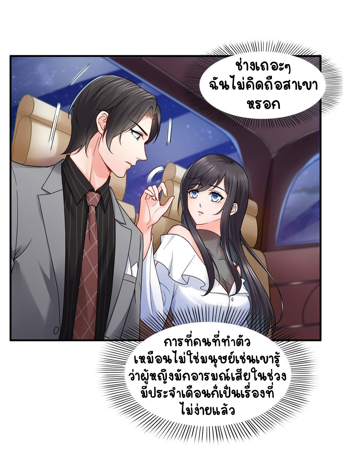 (ชนจีน)Perfect Secret Love The Bad New Wife Is a Little Sweet ตอนที่ 96 หน้า 17