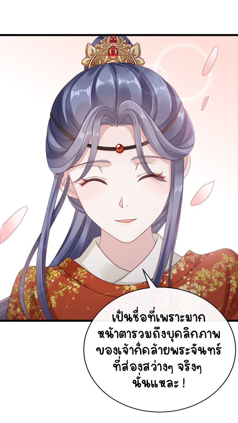 ระบบเปลี่ยนชะตายัยตัวร้าย ตอนที่ 35 หน้า 28