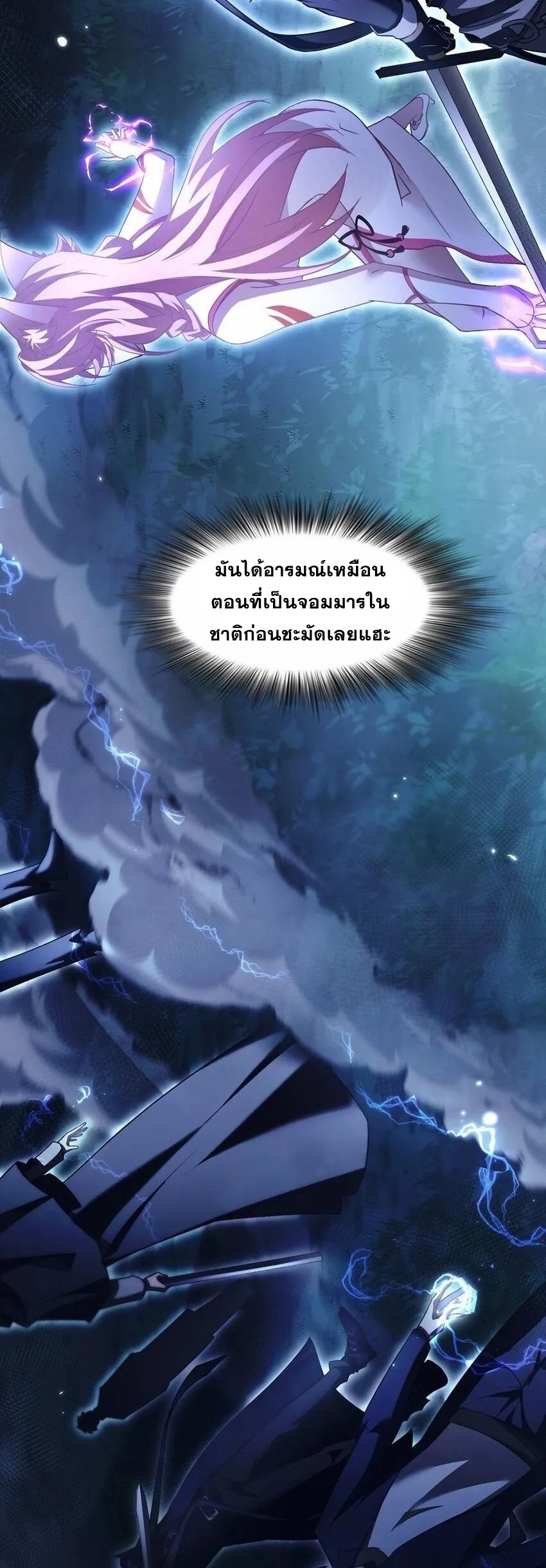เมื่อจอมมารสุดแกร่งกลายมาเป็นไอ้ไก่อ่อน ตอนที่ 11 หน้า 16