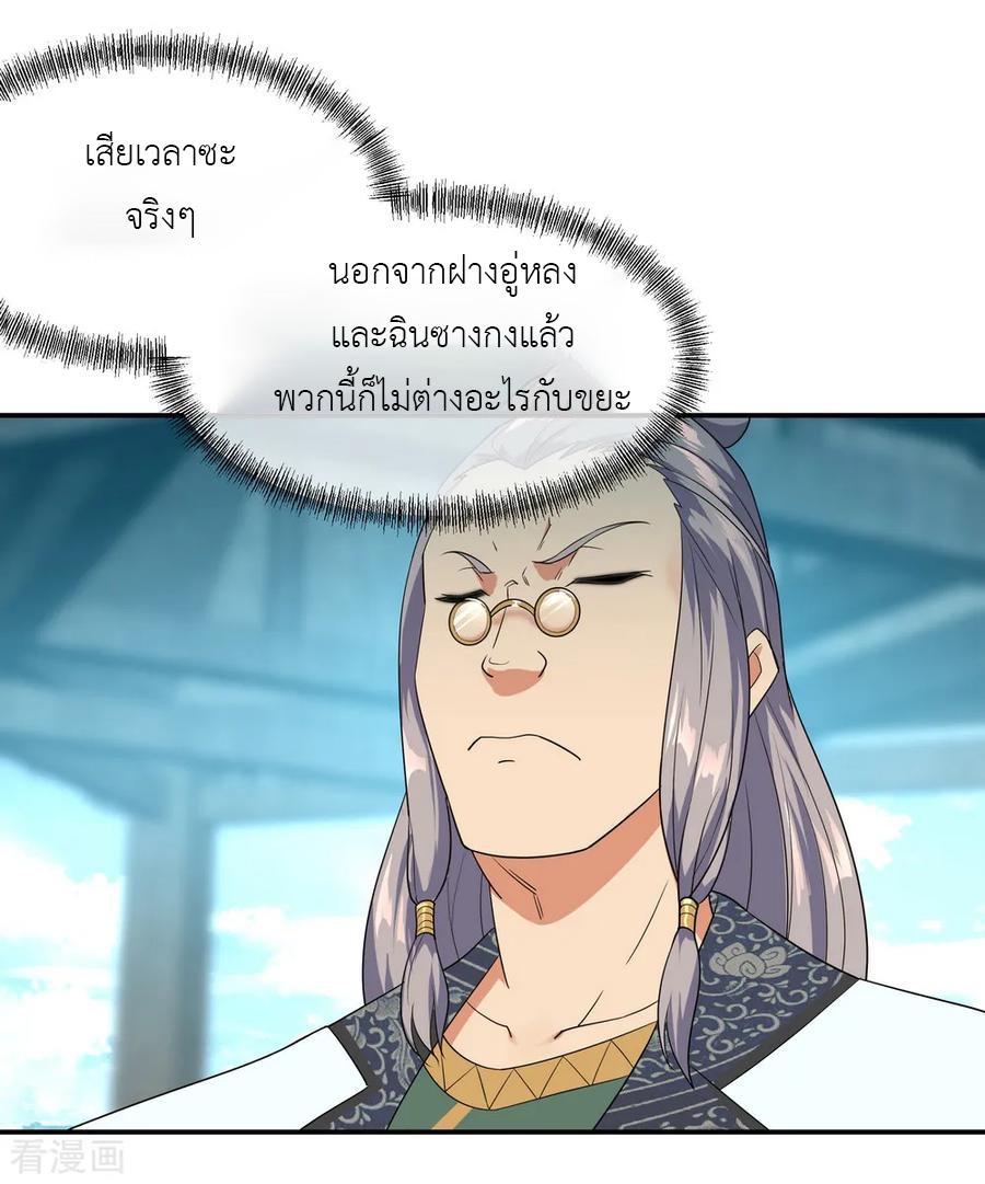 peerless battle spirit ตอนที่ 33 หน้า 19