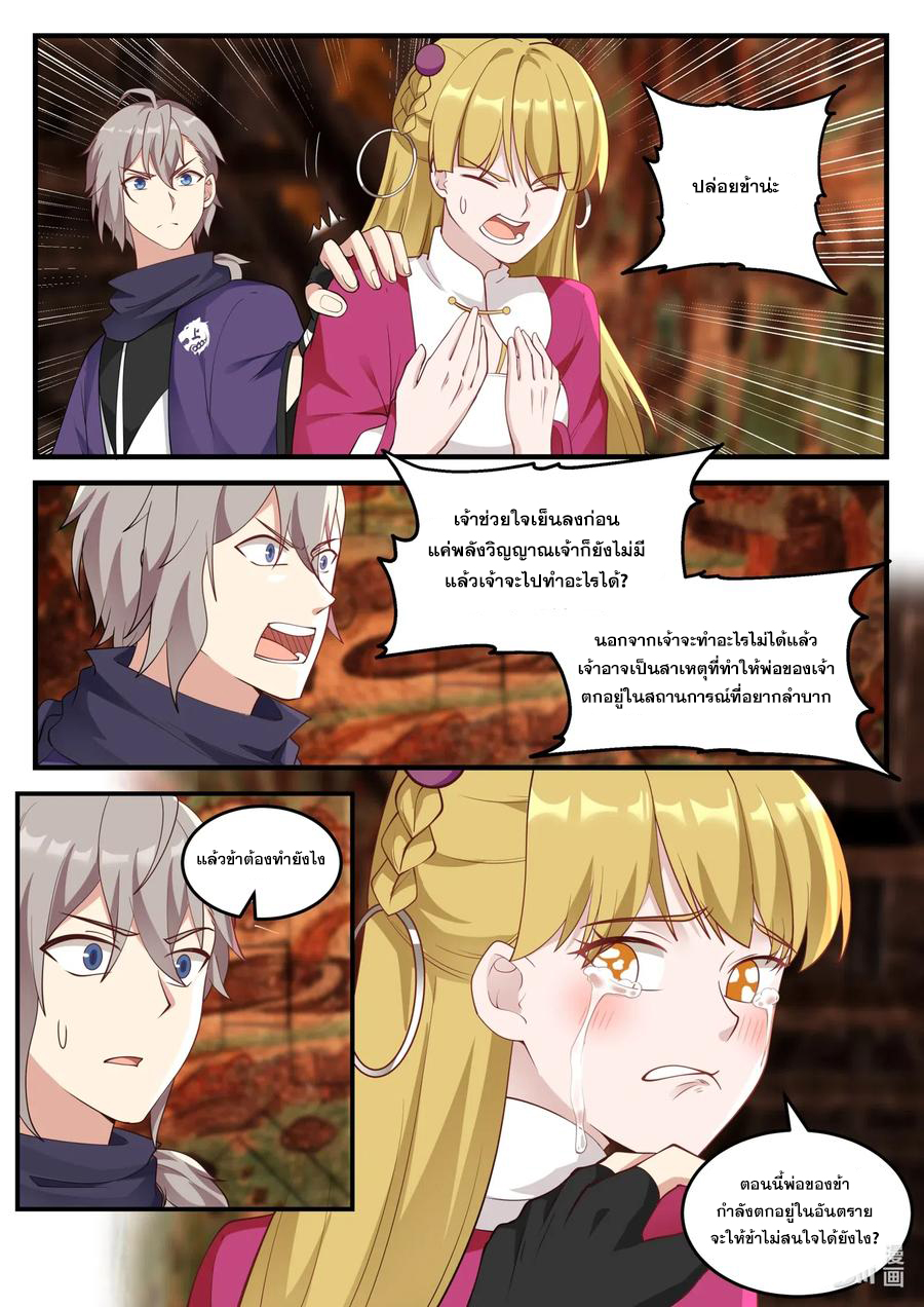 เทพสายฟ้า ราชาสงคราม ตอนที่ 127 หน้า 9