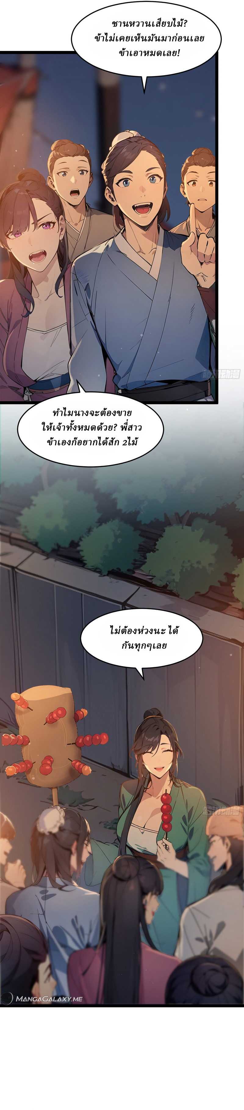 I Really Don’t Want to be a Saint ตอนที่ 4 หน้า 11