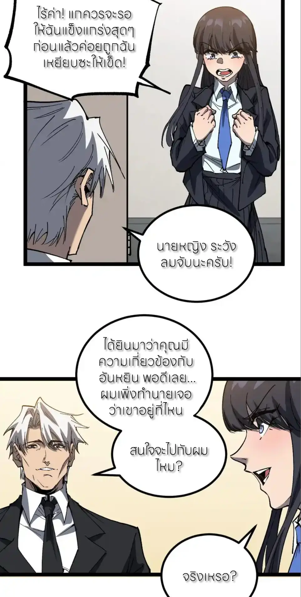ราชานักฆ่าแห่งโลกเสมือน🗡️ ตอนที่ 72 หน้า 17
