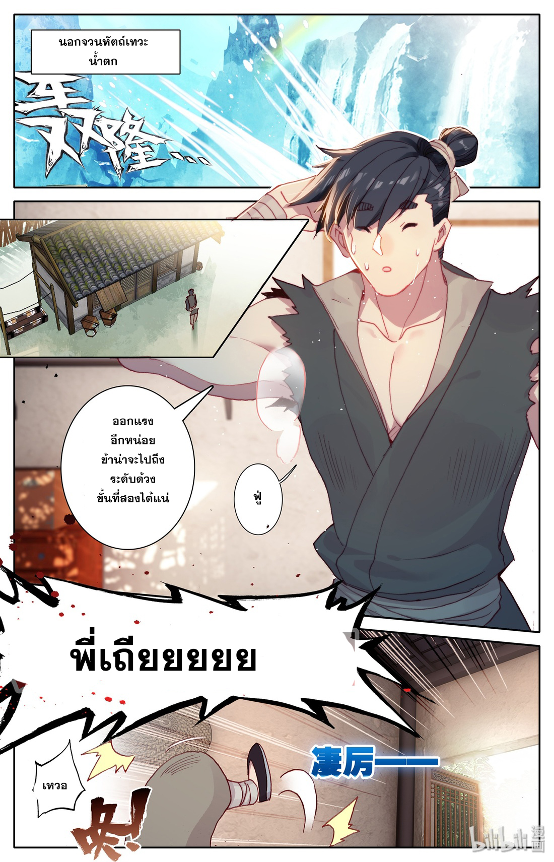 A record of a mortal's journey to immortality(ทันจีน) ตอนที่ 7 หน้า 11