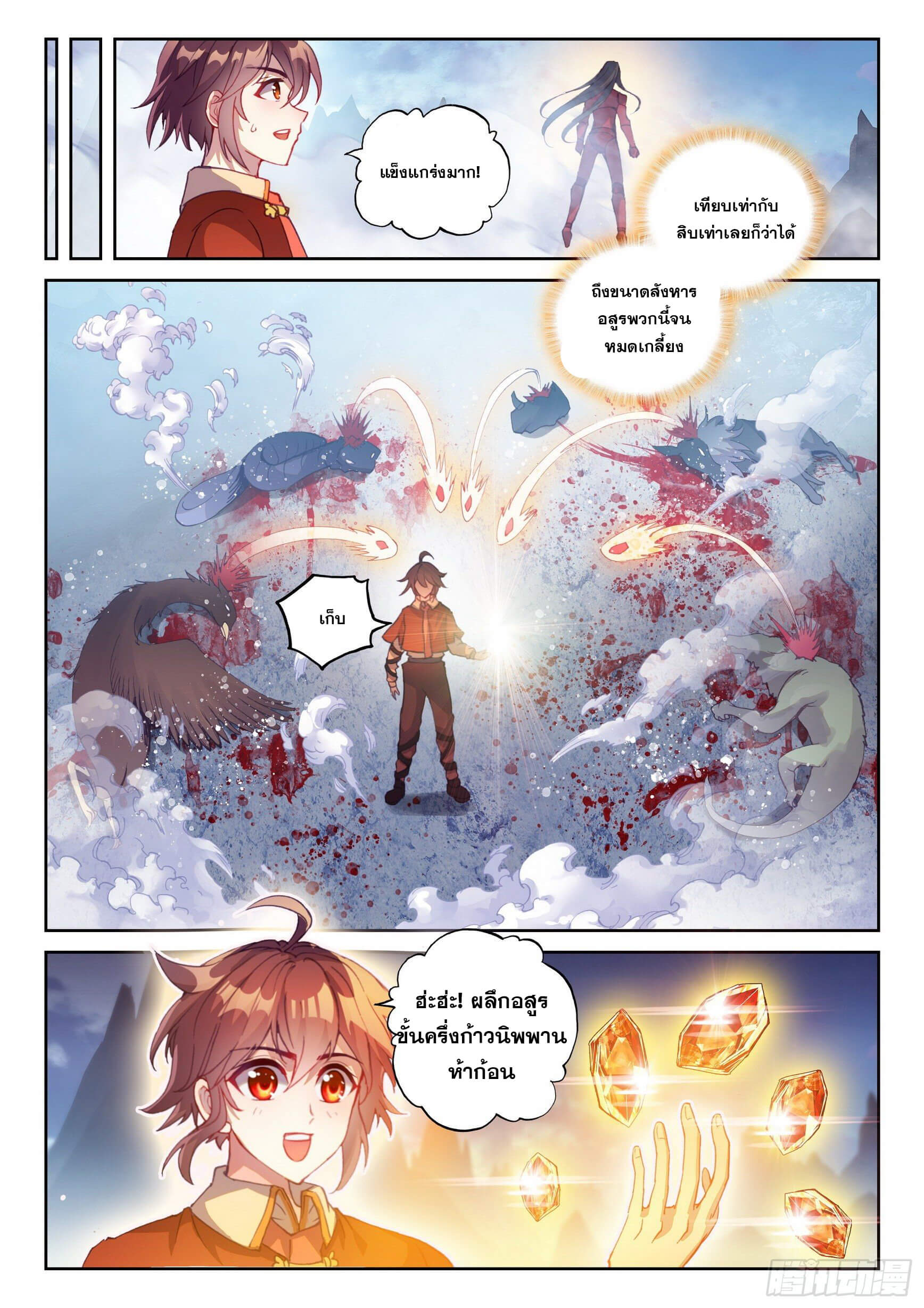 Wu Dong Qian Kun (ทันจีน) ตอนที่ 24 หน้า 10