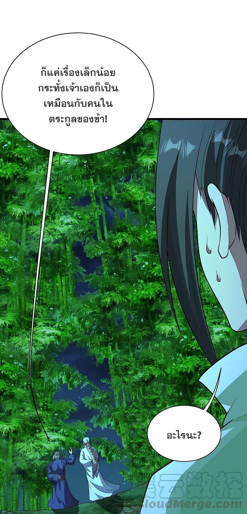 เทพอสูรสยบฟ้า ตอนที่ 220 หน้า 38