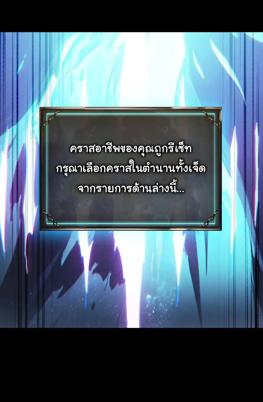 เปลี่ยนคราสระดับตำนานเทพผู้อัญเชิญปีศาจแห่งความตาย ( Idle Player Returns as a God ) ตอนที่ 1 หน้า 41