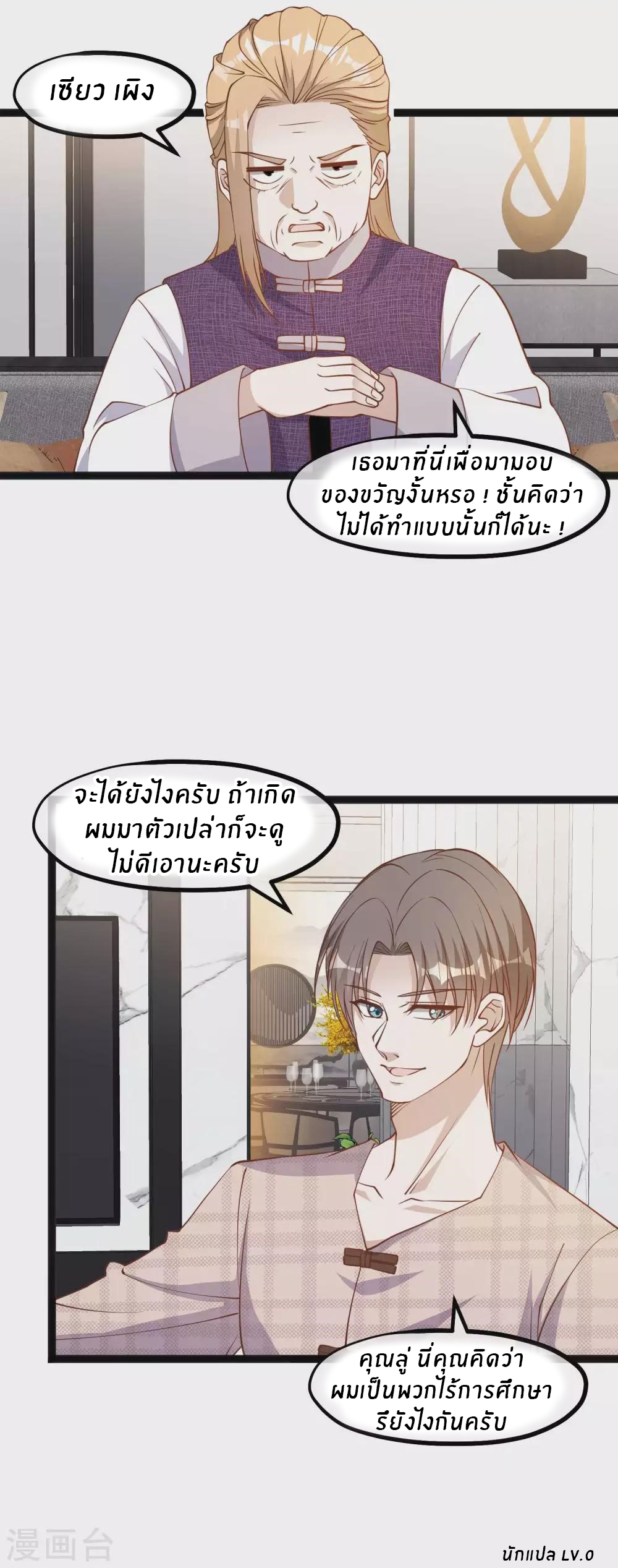 God Fisherman ตอนที่ 135 หน้า 13