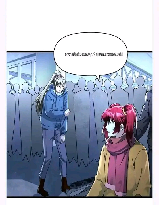 ฉันมีเซฟเฮาว์ในวันโลกาวินาศ ตอนที่ 158 หน้า 11