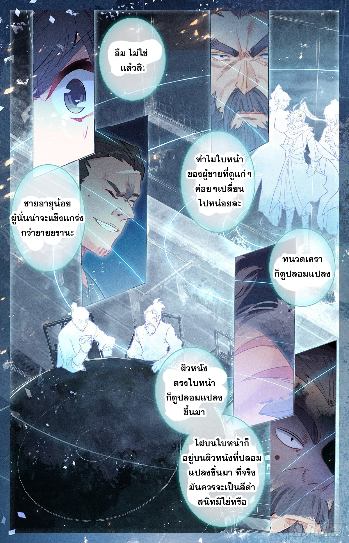 Azure Legacy (ทันจีน) ตอนที่ 31 หน้า 6