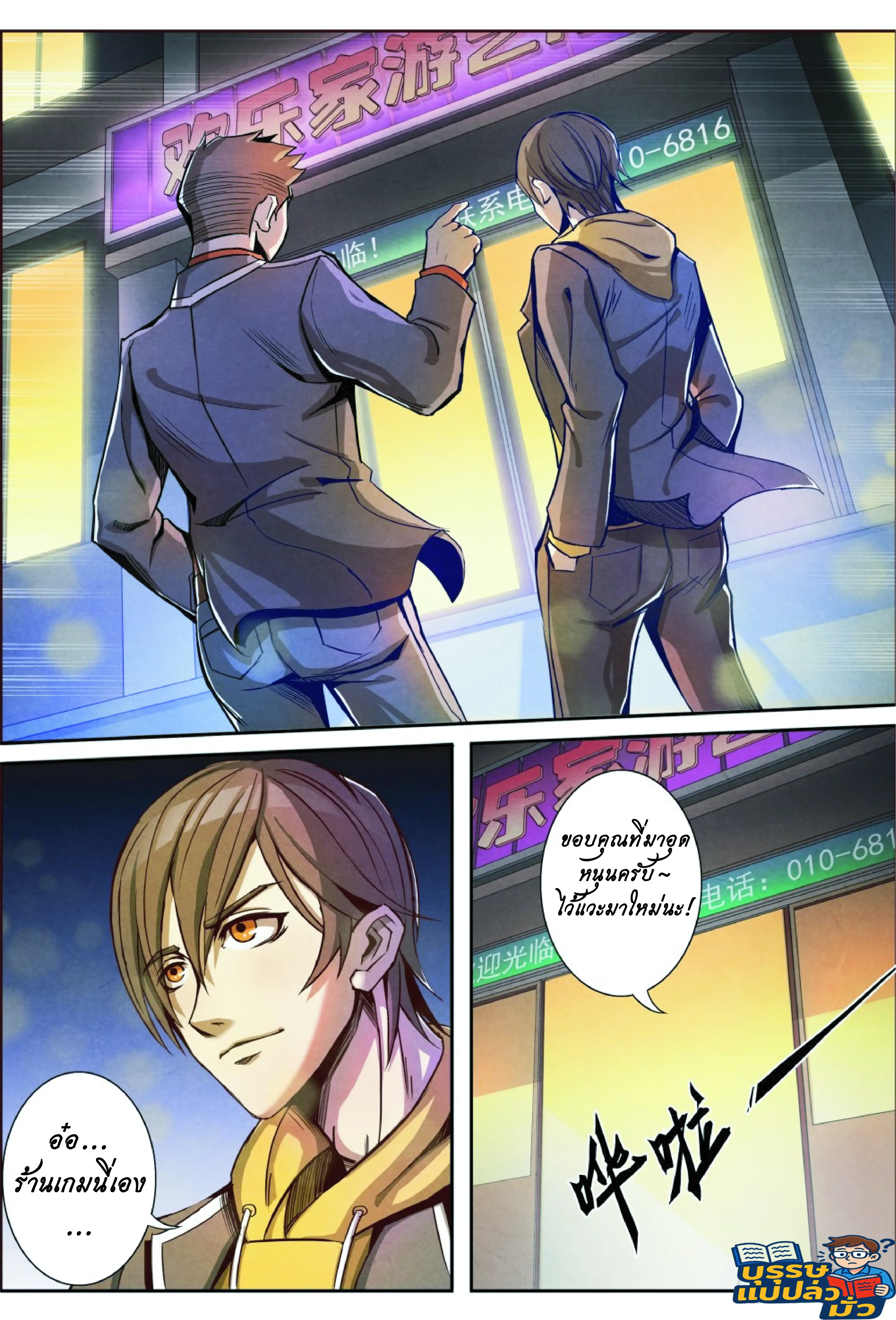 กลับจากโลกอมตะ ตอนที่ 6 หน้า 18