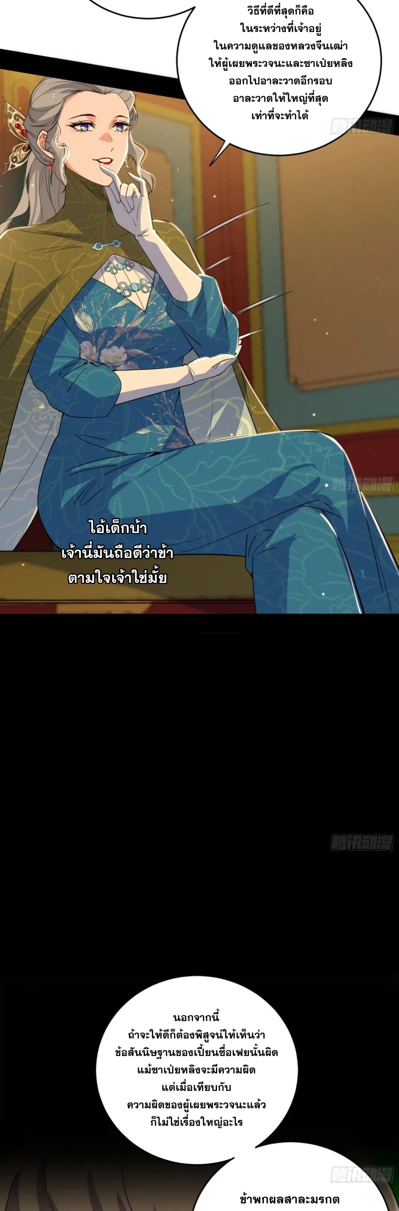 I'm an Evil God ข้าคือจักรพรรดิปีศาจ ตอนที่ 445 หน้า 35