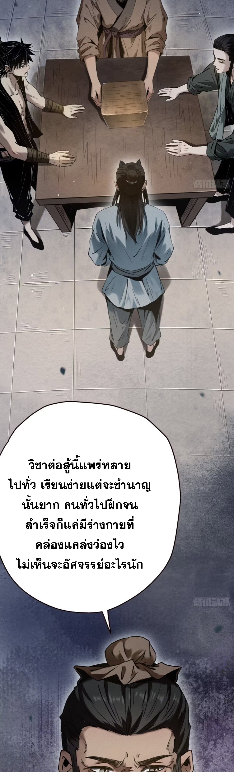 ตระกูลเซียนแห่งกระจกลึกลับ ตอนที่ 4 หน้า 24