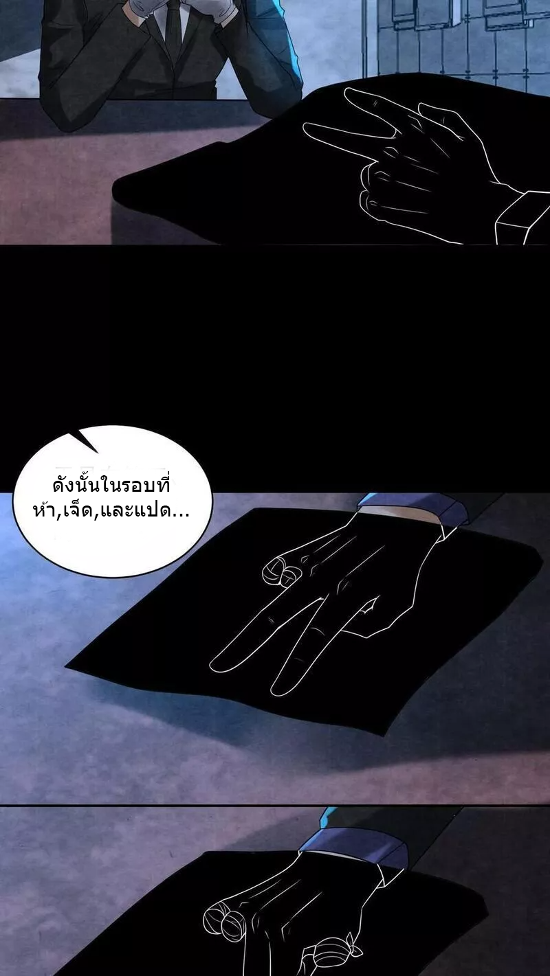 Overly Ferocious of Being Cautious ตอนที่ 69 หน้า 30