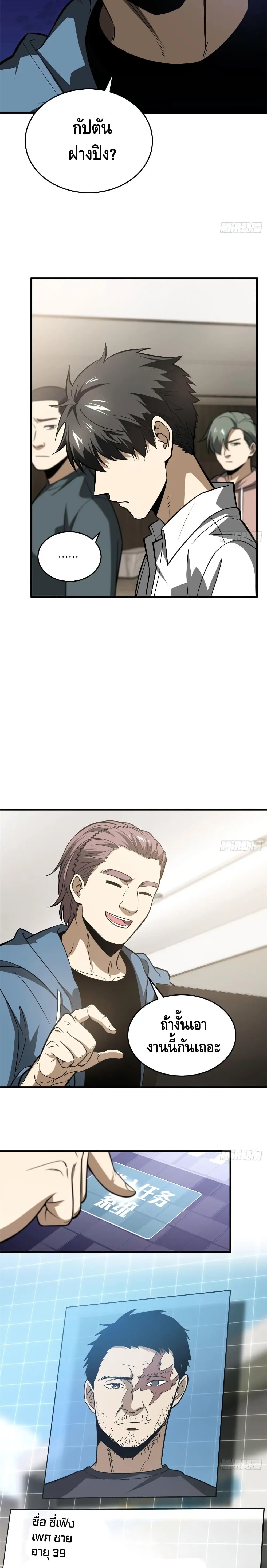 [ชนจีน] ระบบจอมยุทธ์สุดโกงแห่งโลกคู่ขนาน - Global Martial Arts ตอนที่ 63 หน้า 11