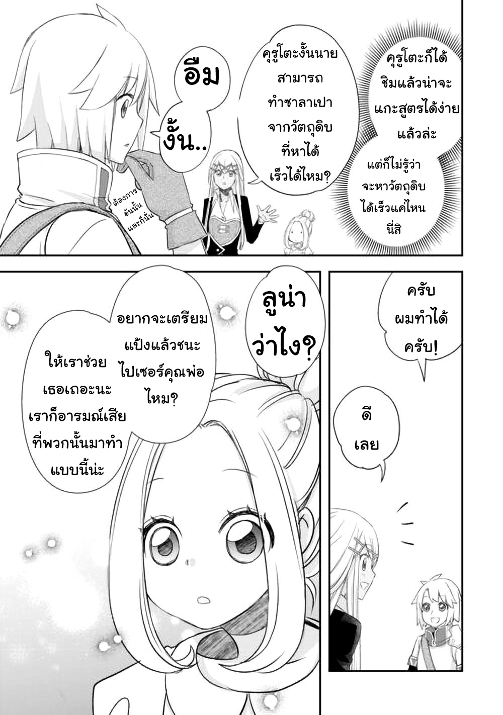 Kanchigai No Atelier Master ตอนที่ 40 หน้า 15