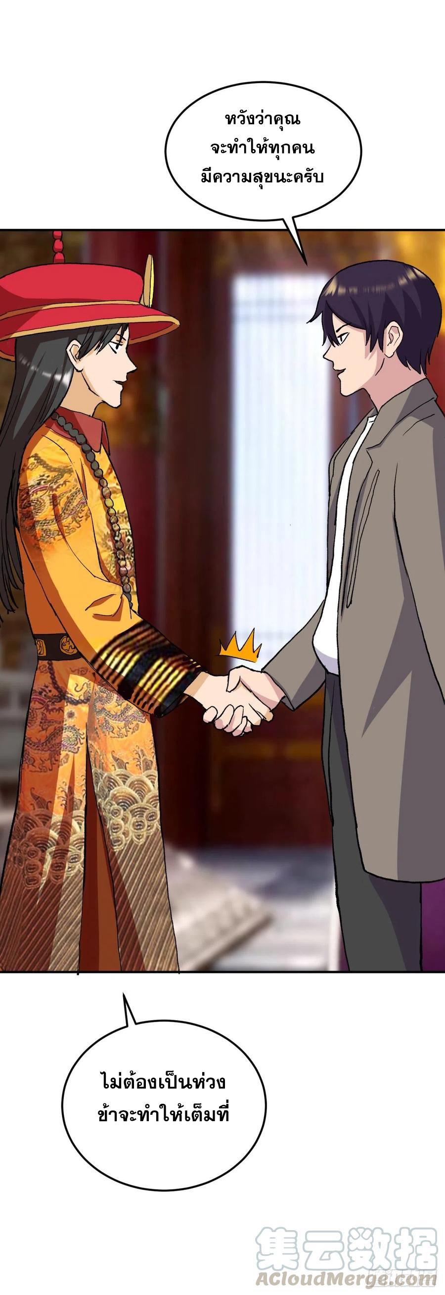 ระบบไลฟ์สด เจ้าพ่อสายเปย์ ตอนที่ 99 หน้า 15