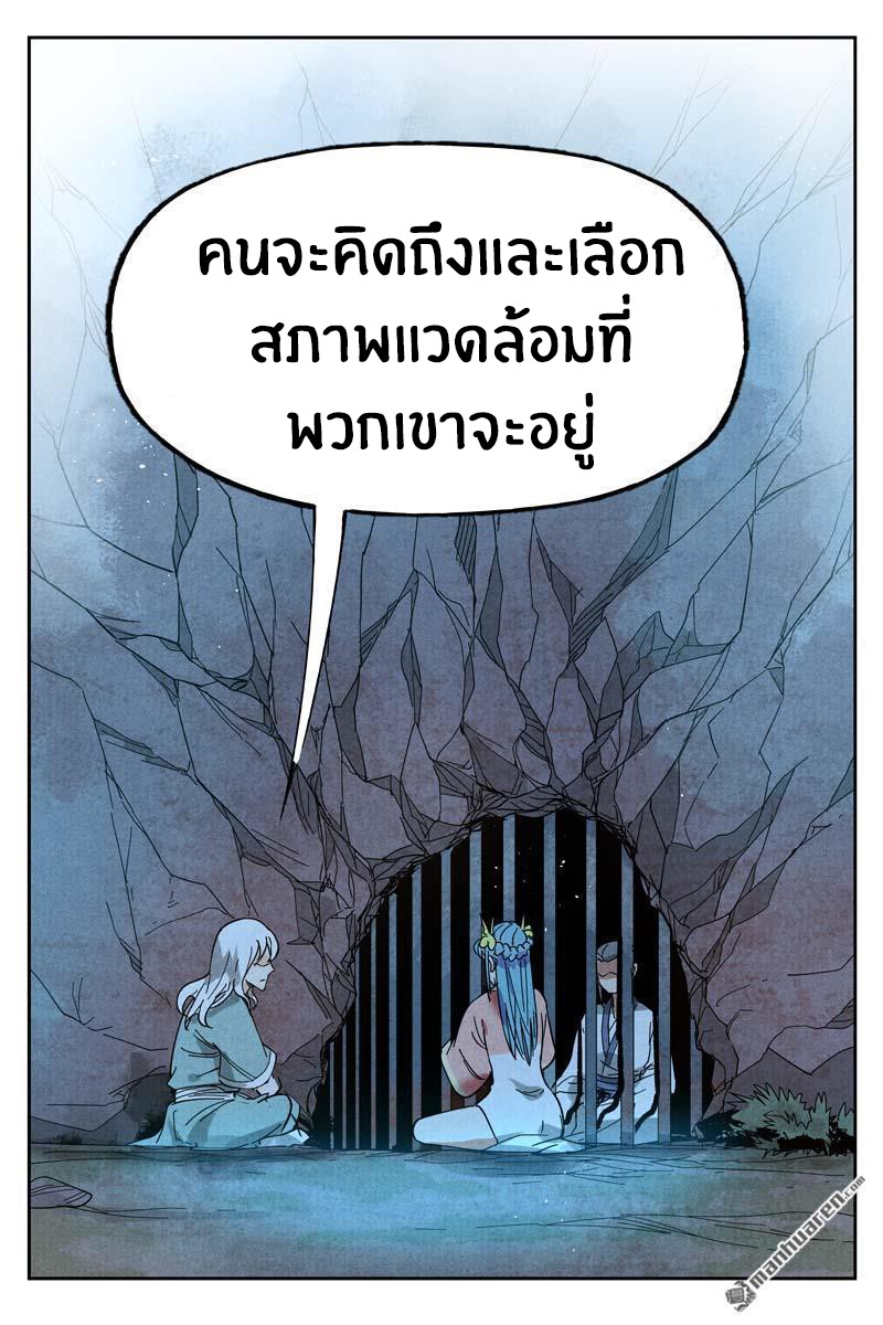 Song of Taoists and Fairies ตอนที่ 22 หน้า 11