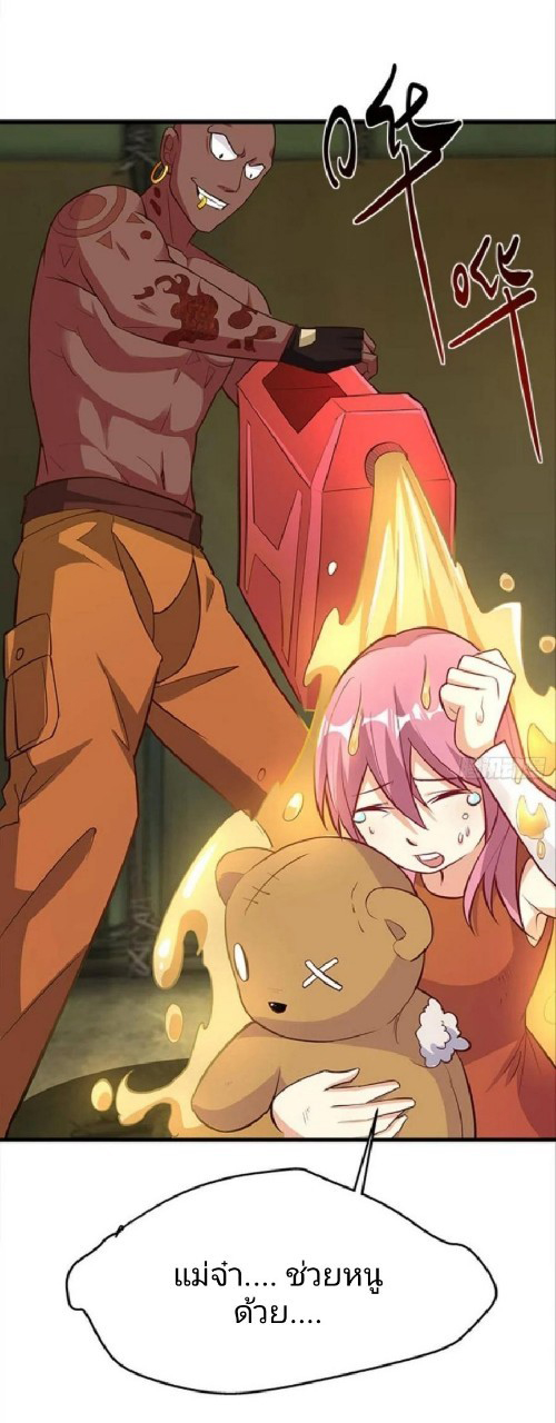 ผมพึ่งกลายเป็นคนรวยที่สุดในวันสิ้นโลก ตอนที่ 34 หน้า 5