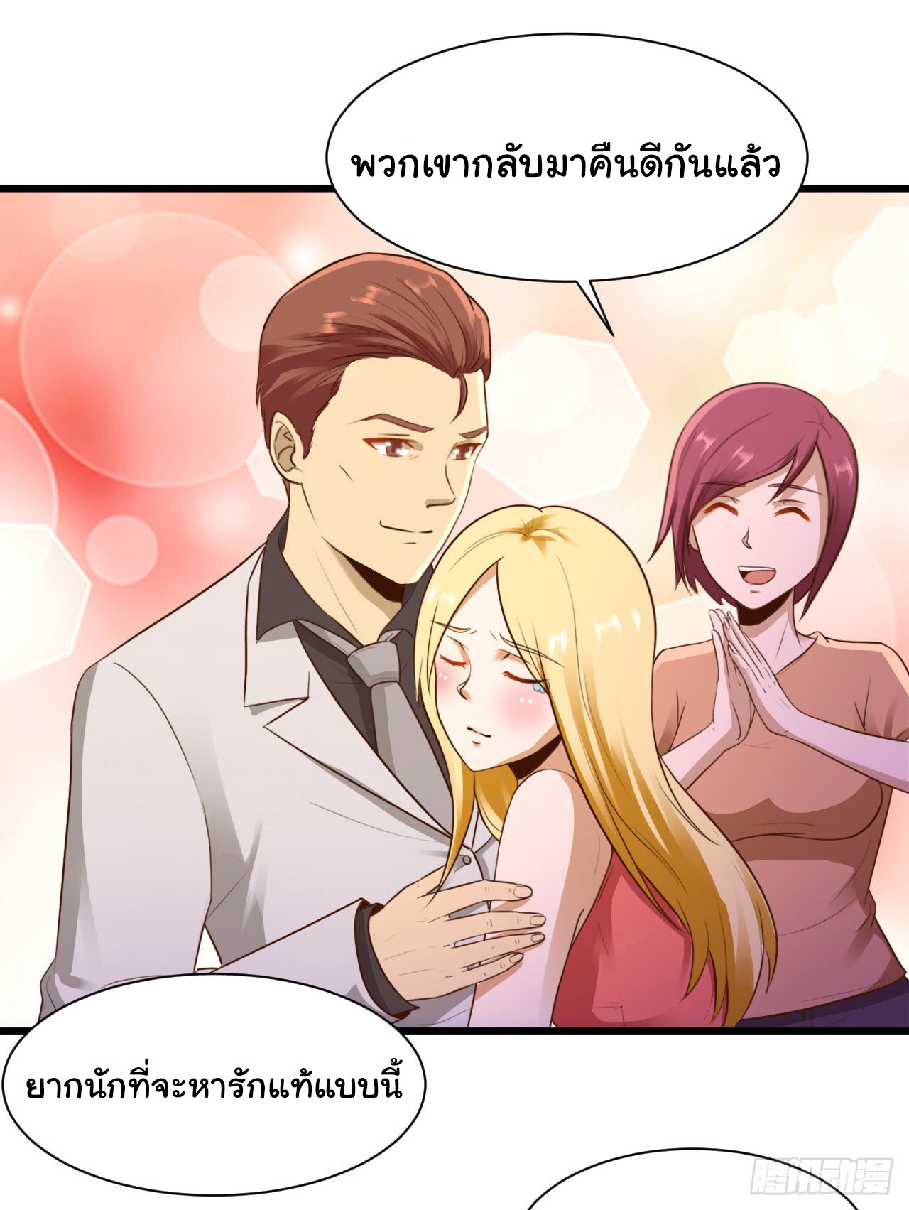 ยัยผู้หญิงคนนี้ ก็คือแฟนสาวของผม ตอนที่ 13 หน้า 8