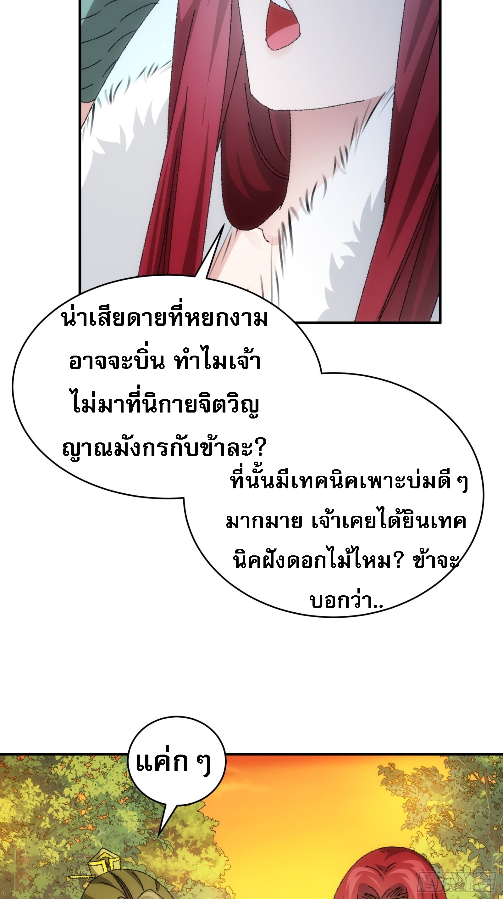 ข้าจะกำหนดชะตาตัวเอง ทันจีน ตอนที่ 116 หน้า 16