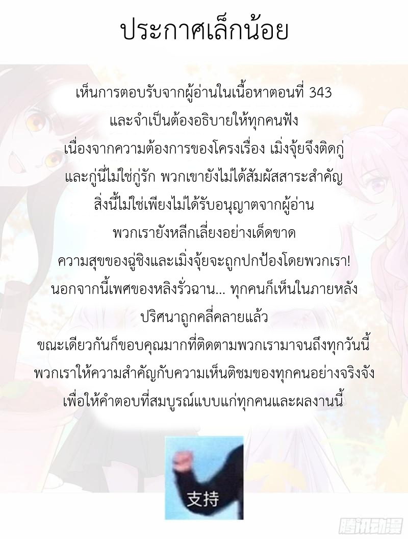 Immortal Swordsman in The Reverse World ข้าเซียนกระบี่ไม่เกาะสตรี ตอนที่ 345 หน้า 47