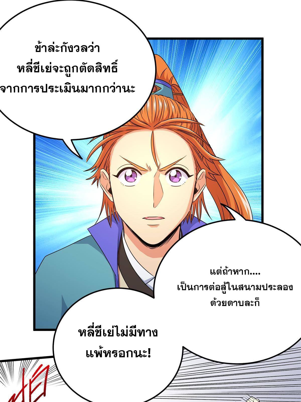 ราชันอหังการ - Emperor's Domination ตอนที่ 12 หน้า 27