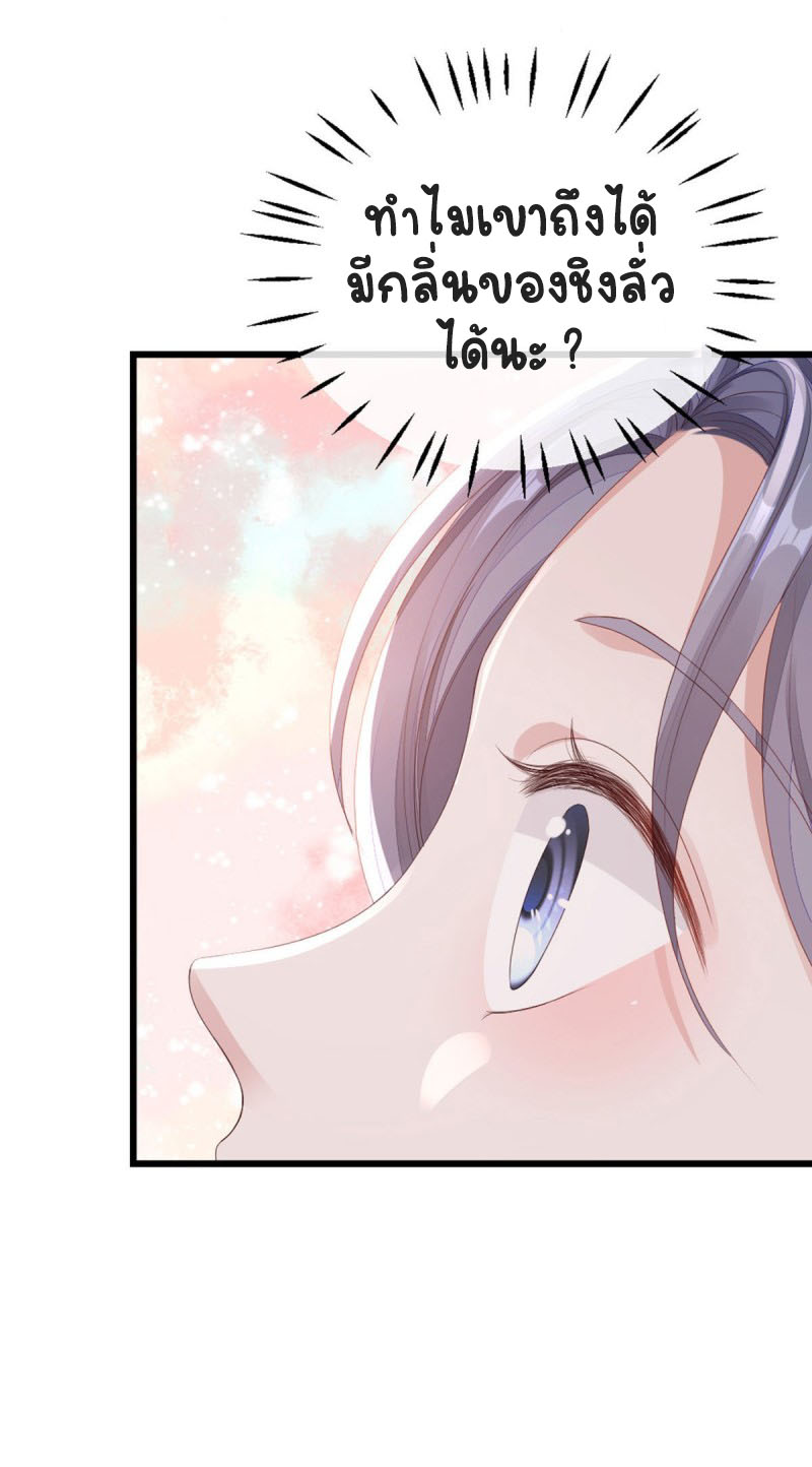 ระบบเปลี่ยนชะตายัยตัวร้าย ตอนที่ 43 หน้า 12