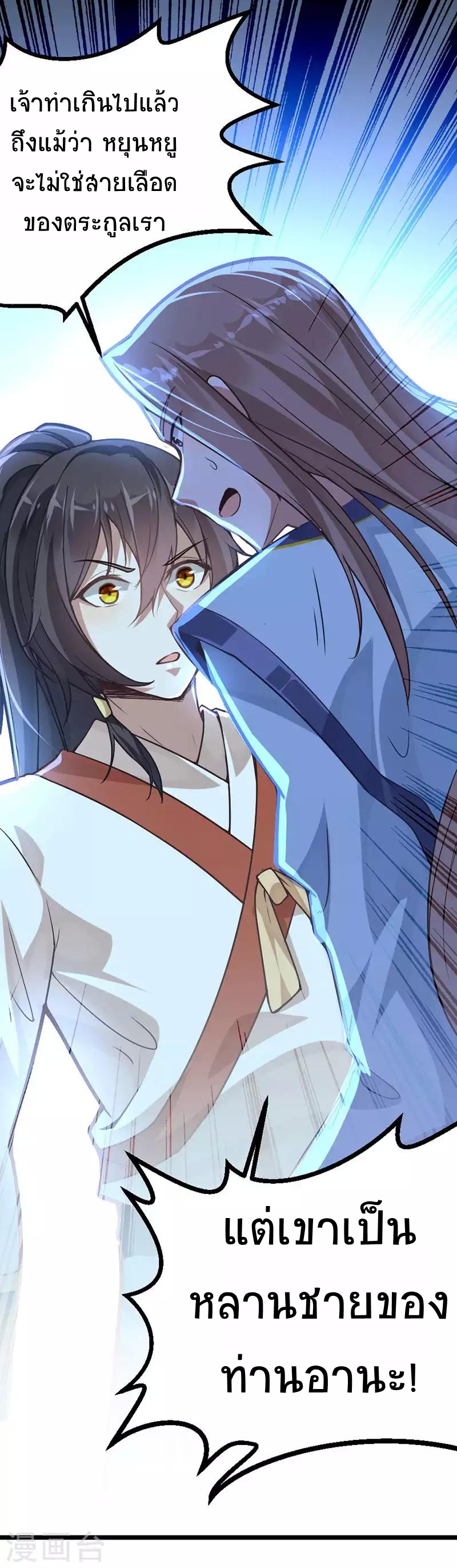 การกลับมาของจักพรรดิ์ ตอนที่ 11 หน้า 15