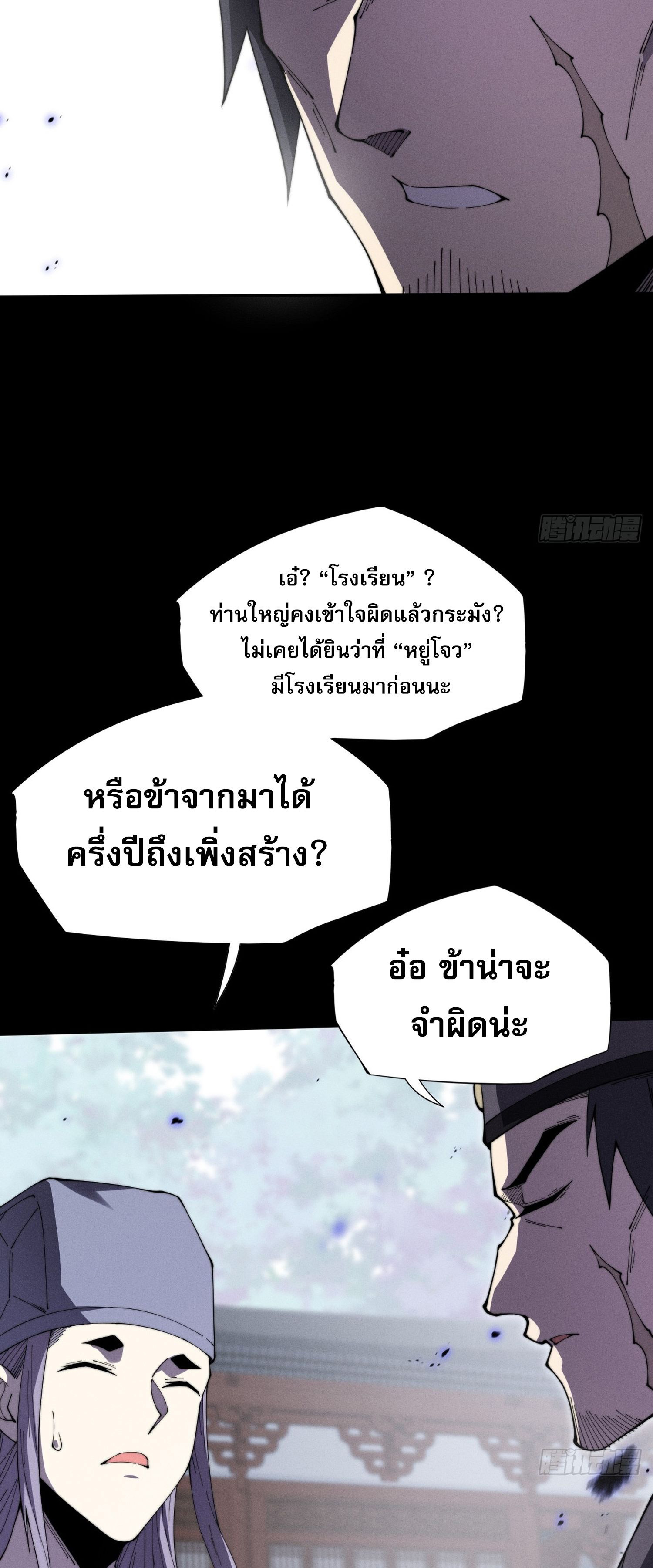 วิถีเซียนนอกรีต ตอนที่ 12 หน้า 49