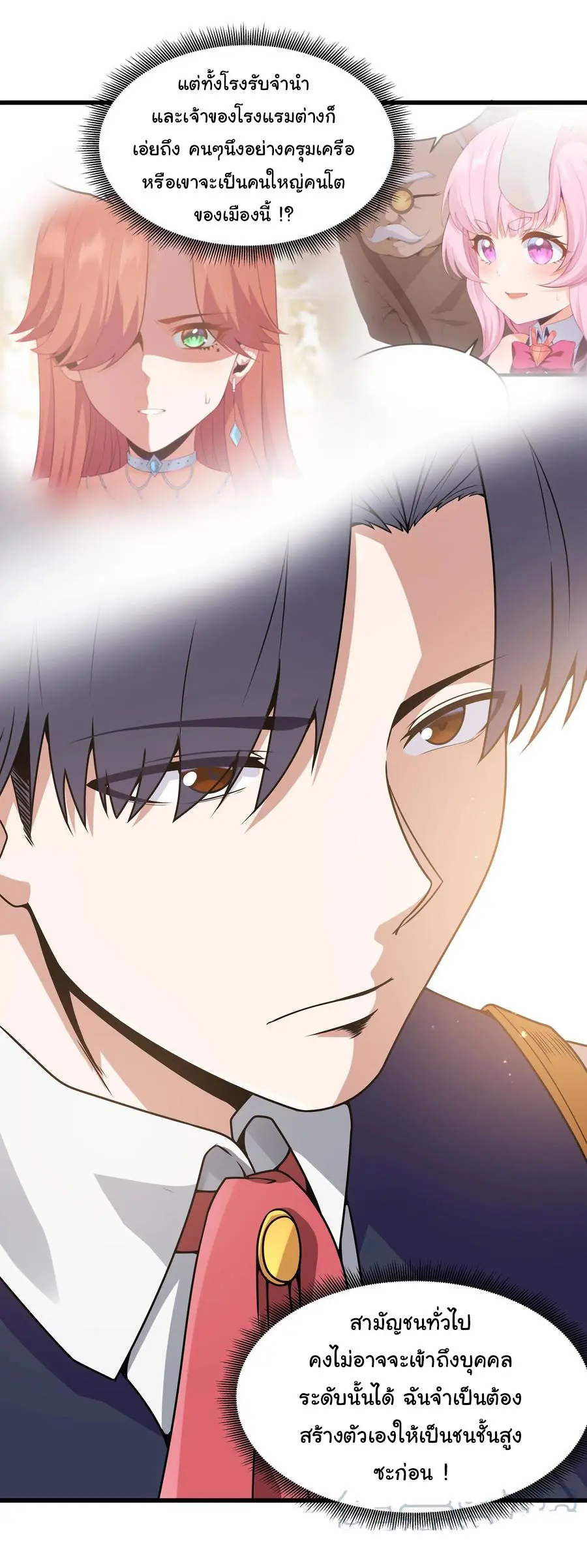 ผู้กล้าอย่างข้าจะพิชิตโลกาด้วยเงิน ( This Hero is a Money Supremacist ) ตอนที่ 4 หน้า 5