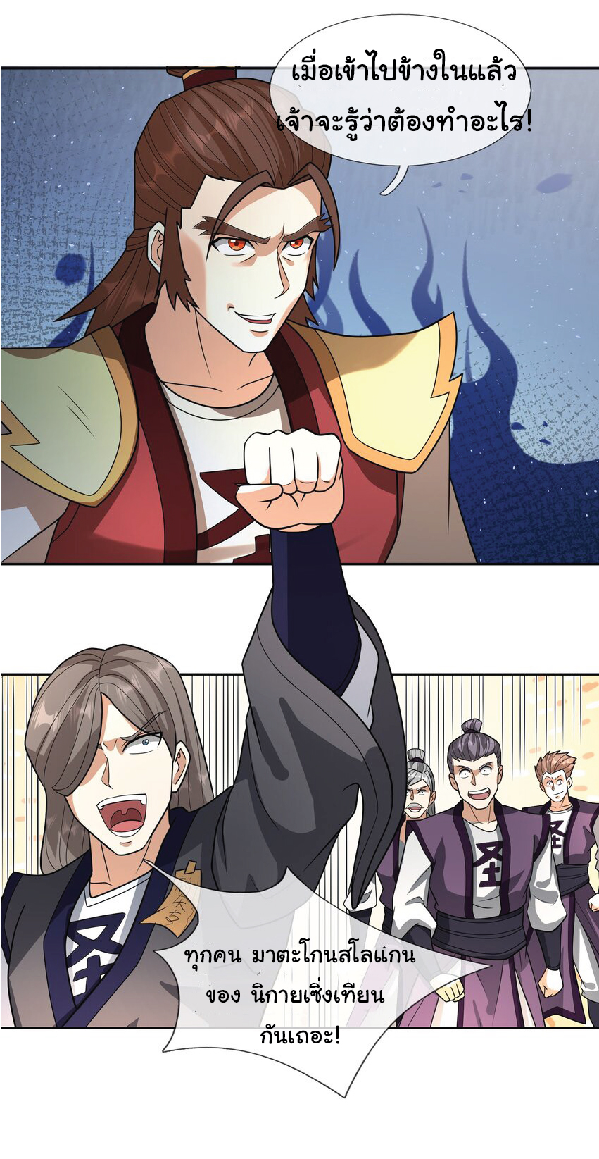 Being a Teacher is Invincible in World ตอนที่ 58 หน้า 25