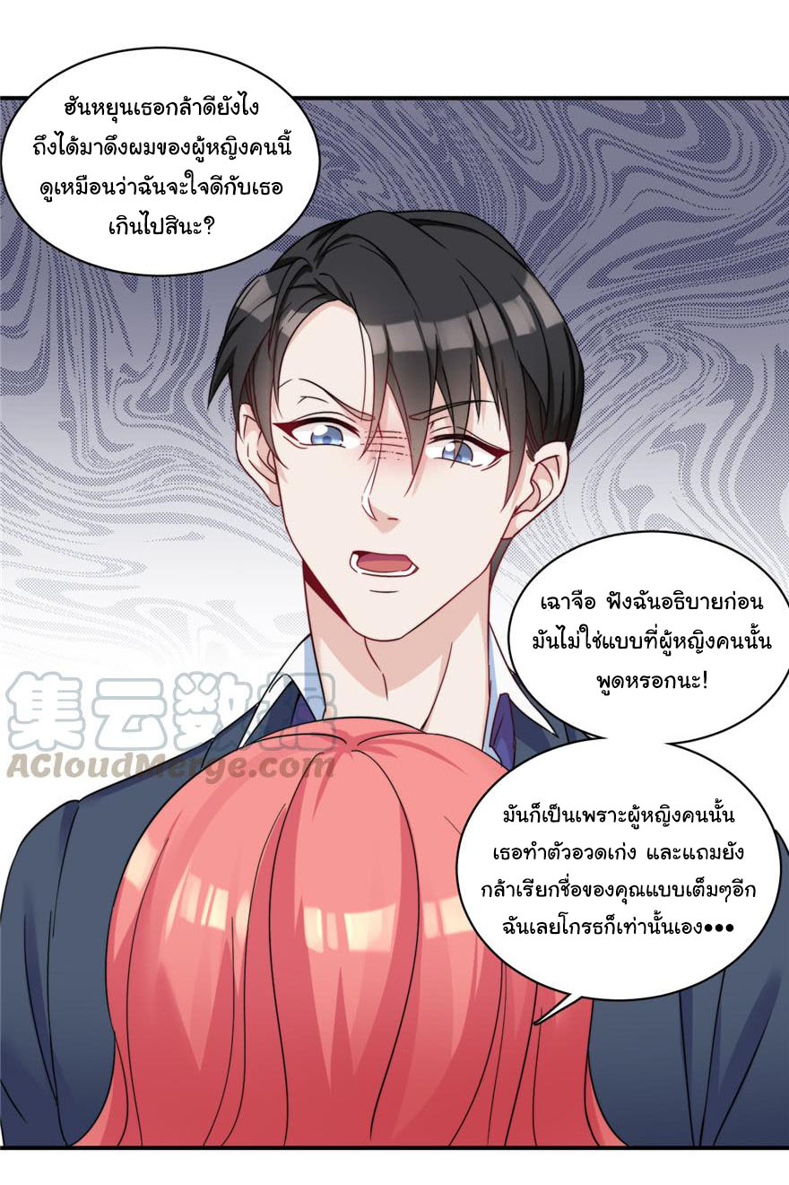 ถ้าแกล้งกันแบบนี้ ฉันจะโกรธแล้วนะคะ ตอนที่ 3 หน้า 4