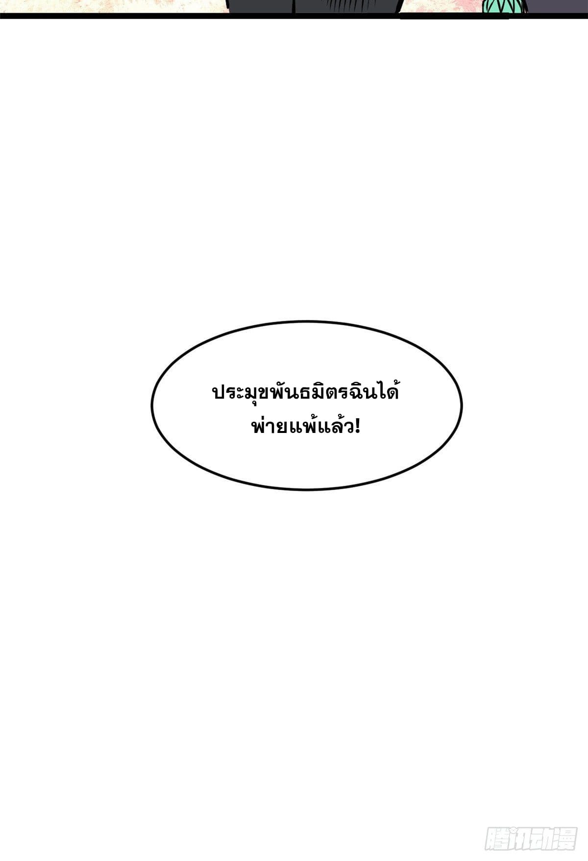 นิกายที่แข็งแกร่งที่สุด (ทันจีน) ตอนที่ 93 หน้า 52