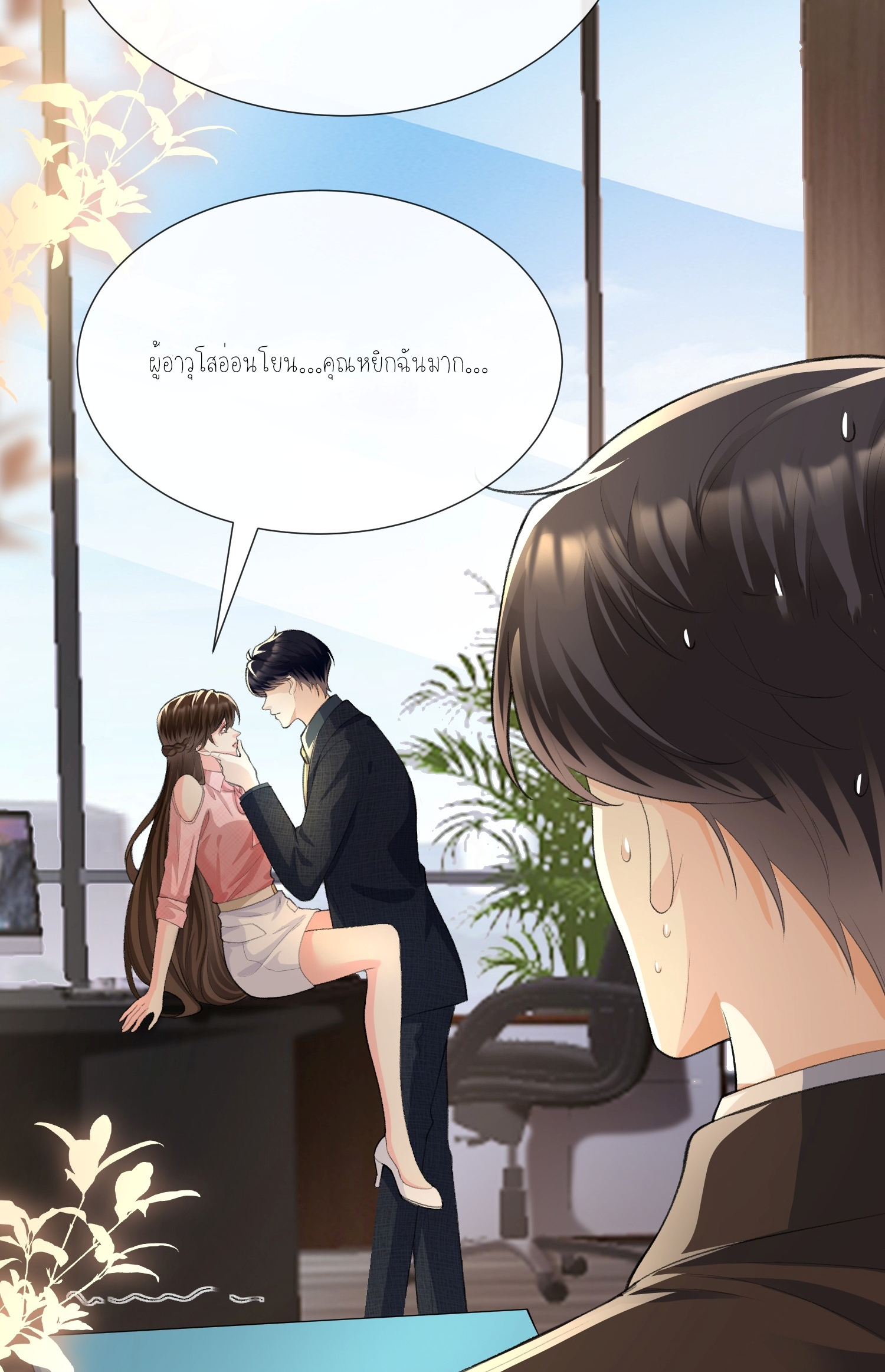 ครอบครองโดยไม่คาดคิด ตอนที่ 8 หน้า 25