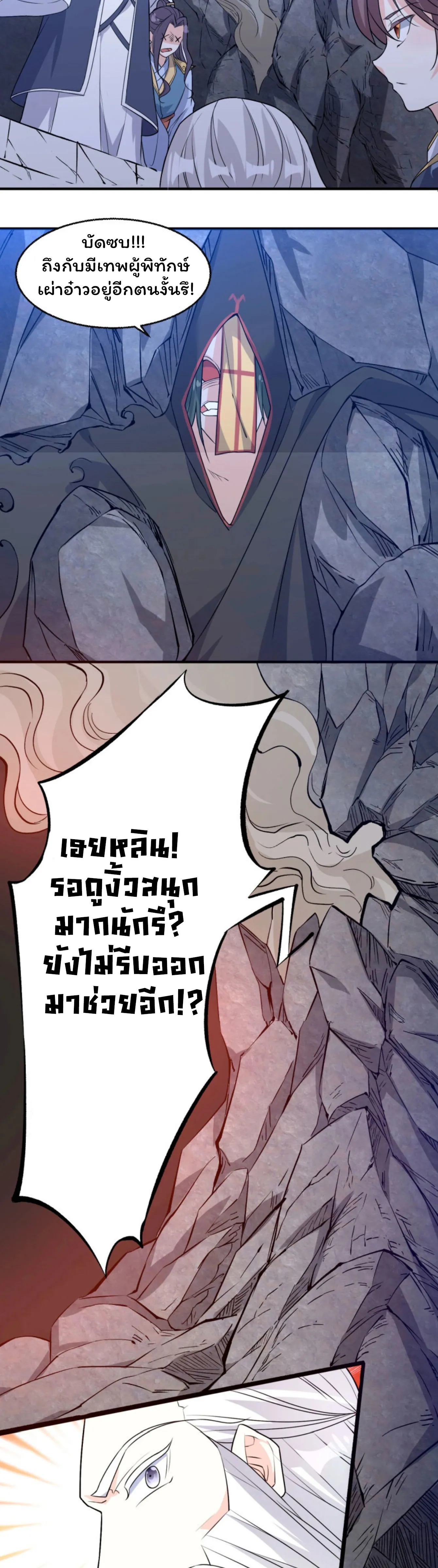 [อ่านฟรี] Jiàng Shén Zhàn Jì┃มหาสงครามเทวะจุติ ตอนที่ 18 หน้า 8