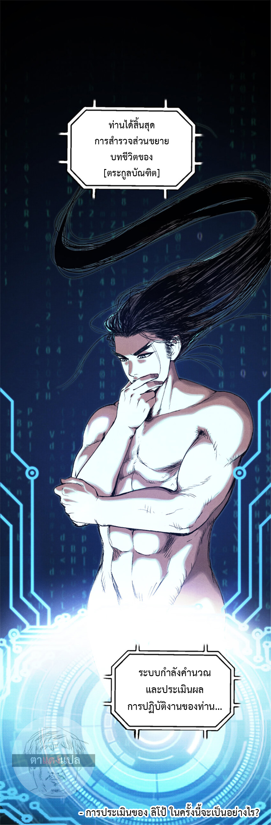 Lu Bu’s life story ตอนที่ 60 หน้า 10