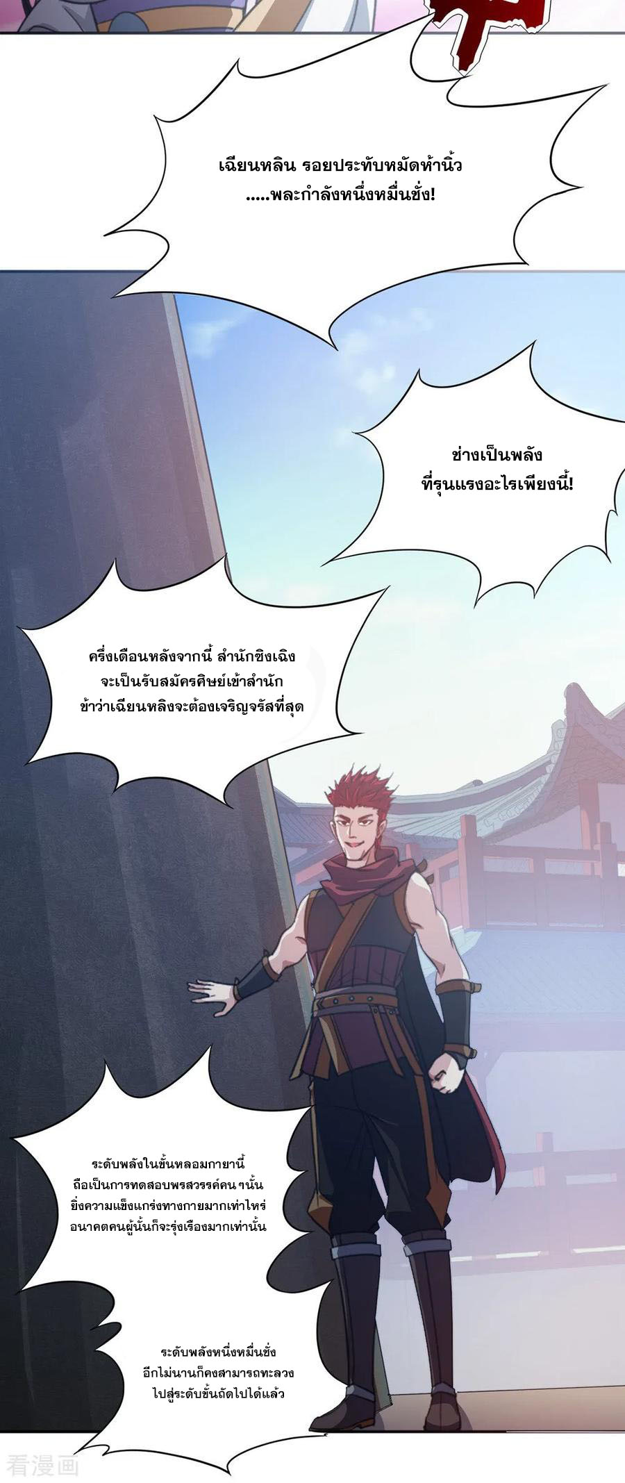 เทพอสูรสยบฟ้า ตอนที่ 1 หน้า 14