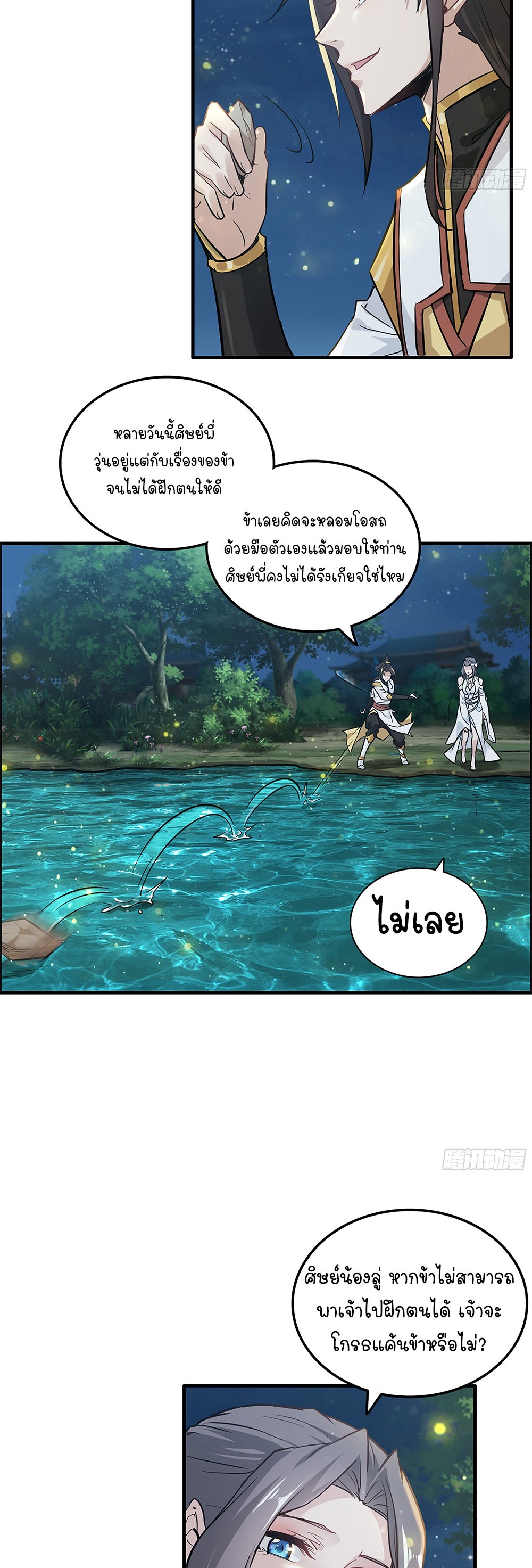 วิถีเซียนมันก็เป็นแบบนี้แหละ! | That's How Cultivation Is ตอนที่ 11 หน้า 29