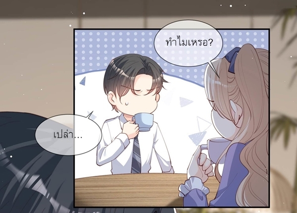 ดาราสาวเจ้าเสน่ห์กับนายเย็นชา ตอนที่ 13 หน้า 22